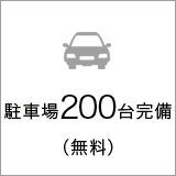 札幌市内から約●分